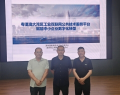 鲁粤协同赋能智造升级——山东省质量评价协会赴粤港澳大湾区工业互联网公共技术服务平台考察交流